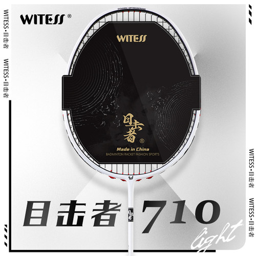 WITESS全碳素纤维目击者羽毛球拍