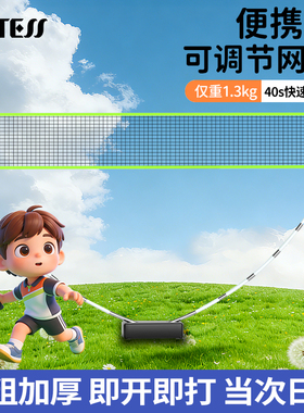 WITESS目击者便捷式可调节网架可移动羽毛球网架室内外简易折叠