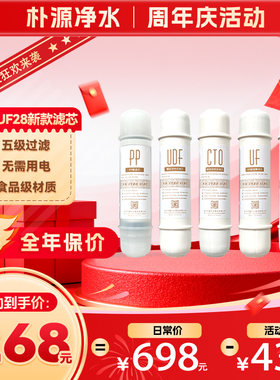 朴源健康直饮机新版滤芯PY-UF28型专用套装高端材质升级版