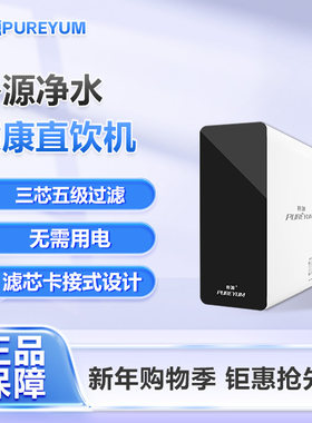 朴源PY-UF18净水机健康直饮机家用净水器无需用电超滤卡接式滤芯