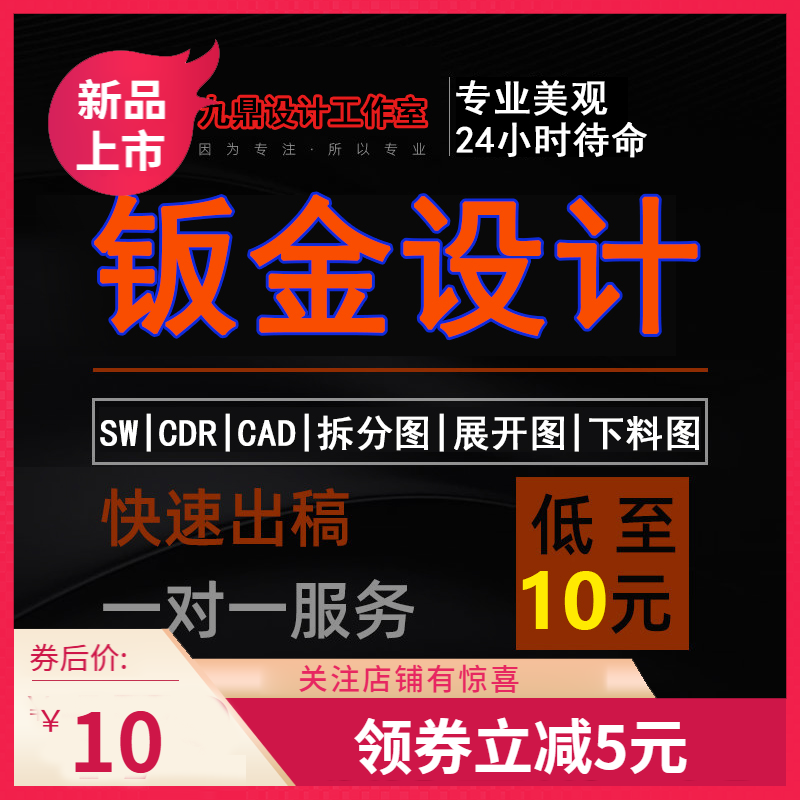 solidworks ug creo钣金设计外观壳结构设计cad展开下料图 切割图