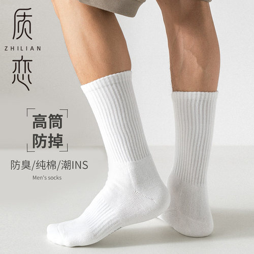 高帮防滑男士白色长袜纯棉4双