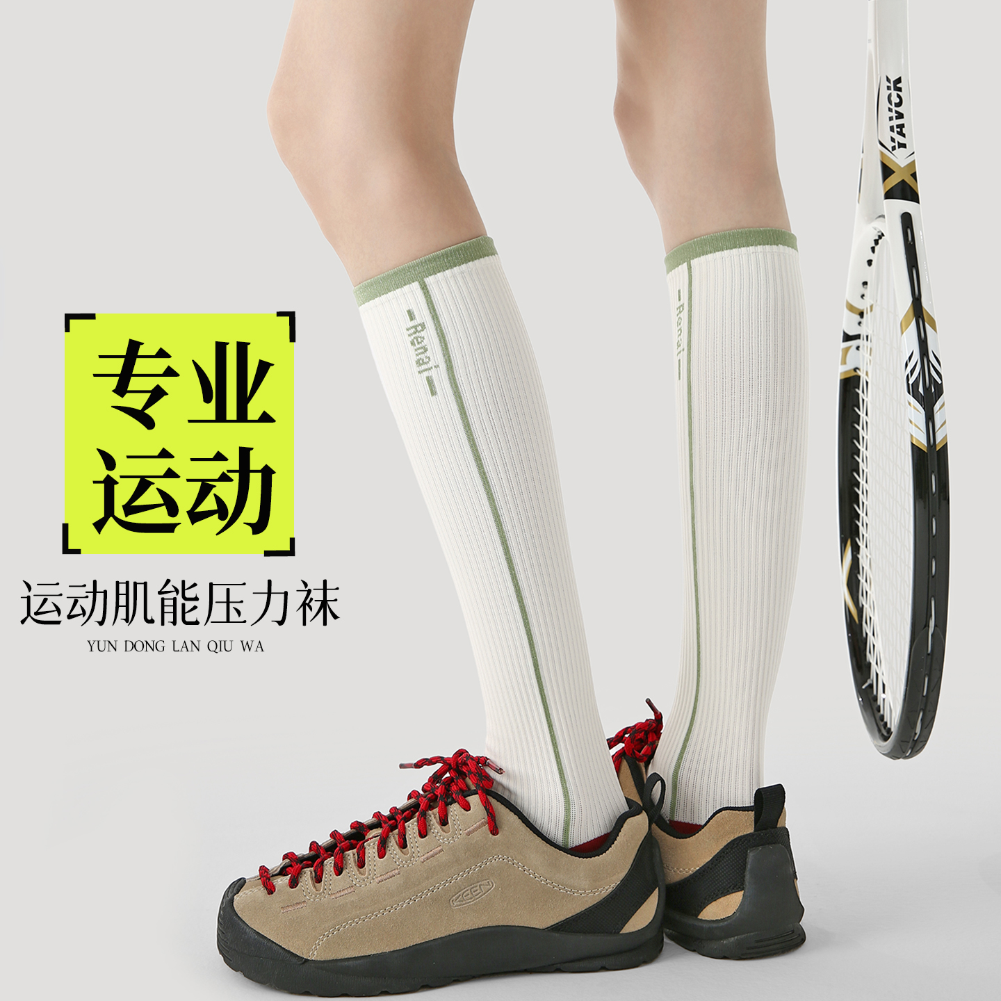 专业跑步健身瑜伽运动压力瘦腿袜