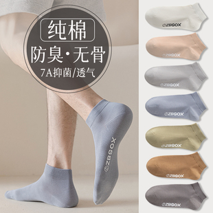 袜子纯棉男士 全棉防臭吸汗无骨浅口不掉跟隐形男短袜 船袜春夏薄款