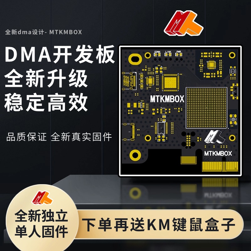 DMA硬件dma板子DMA定制固件35T 75T PCIE内存读写 MTKMBOX全套-封面