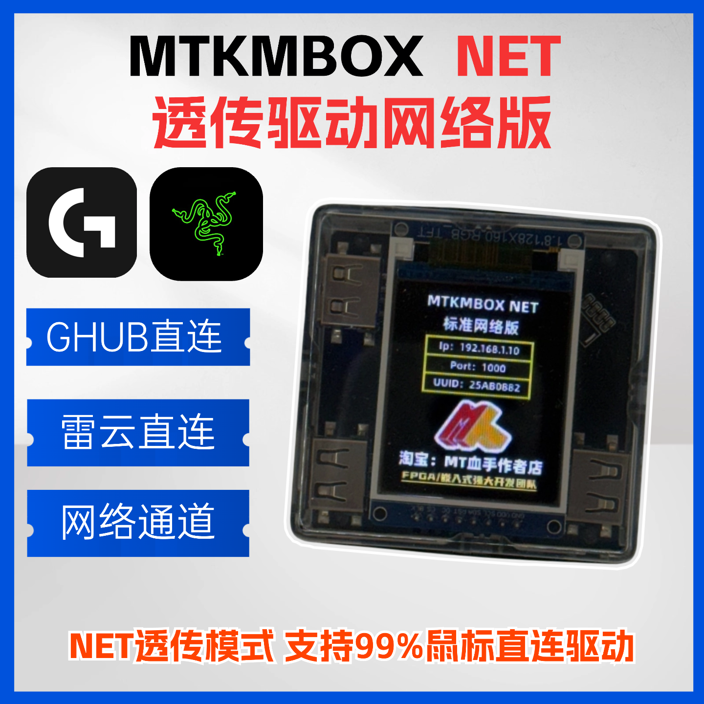 MTkmbox NET S网络版键鼠盒子兼容kmbox net或catbox固件AI开发板