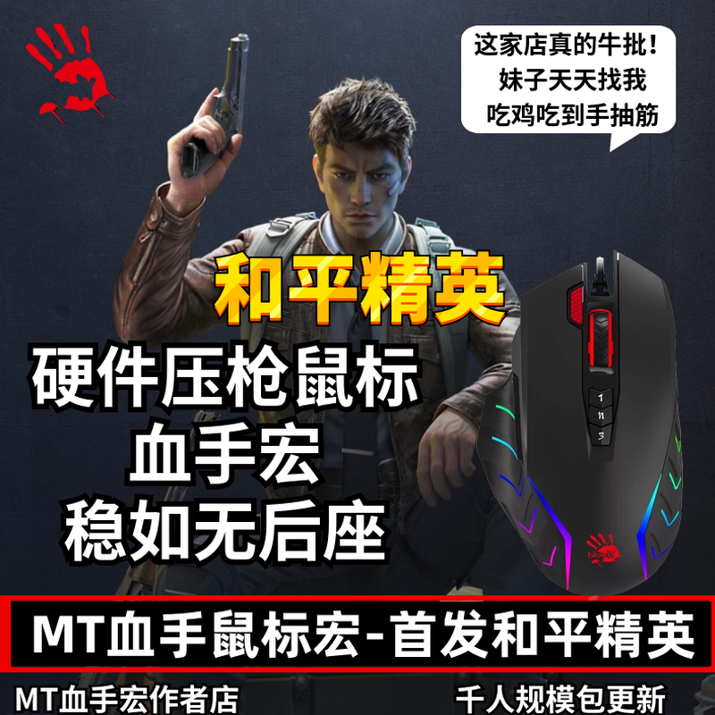 和平精英鼠标宏数据双飞燕无后座主播 自动压枪 电竞游戏有线鼠标|ruв категории компьютерное оборудование/дисплей/Компьютерная периферия, проводная мышь - от Buy2taobao.com для оказания профессиональной услуги покупки агента Taobao