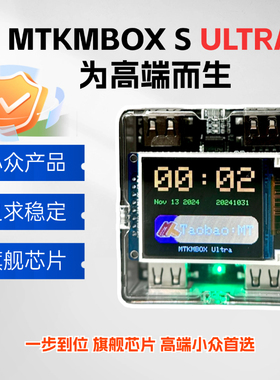 MTkmbox S Ultra旗舰款键鼠盒子兼容makcu和kmbox b pro外设