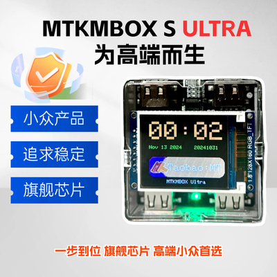 MTkmbox S Ultra旗舰款键鼠盒子兼容makcu和kmbox b pro外设