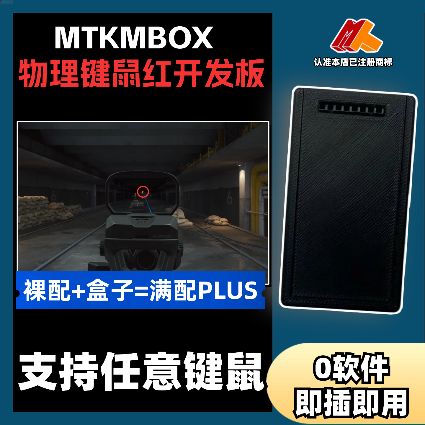 物理鼠标键盘宏盒子转换器csgo/最终对决the finals