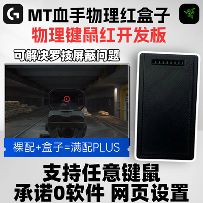 CSGO鼠标宏The finals三角洲CS2主播定制物理MT血手键鼠盒子
