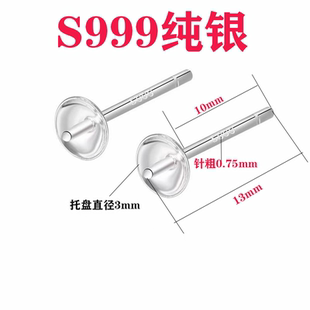 S999纯银空托盘耳钉DIY珍珠耳钉耳饰不掉色制作配件女手工银耳钉