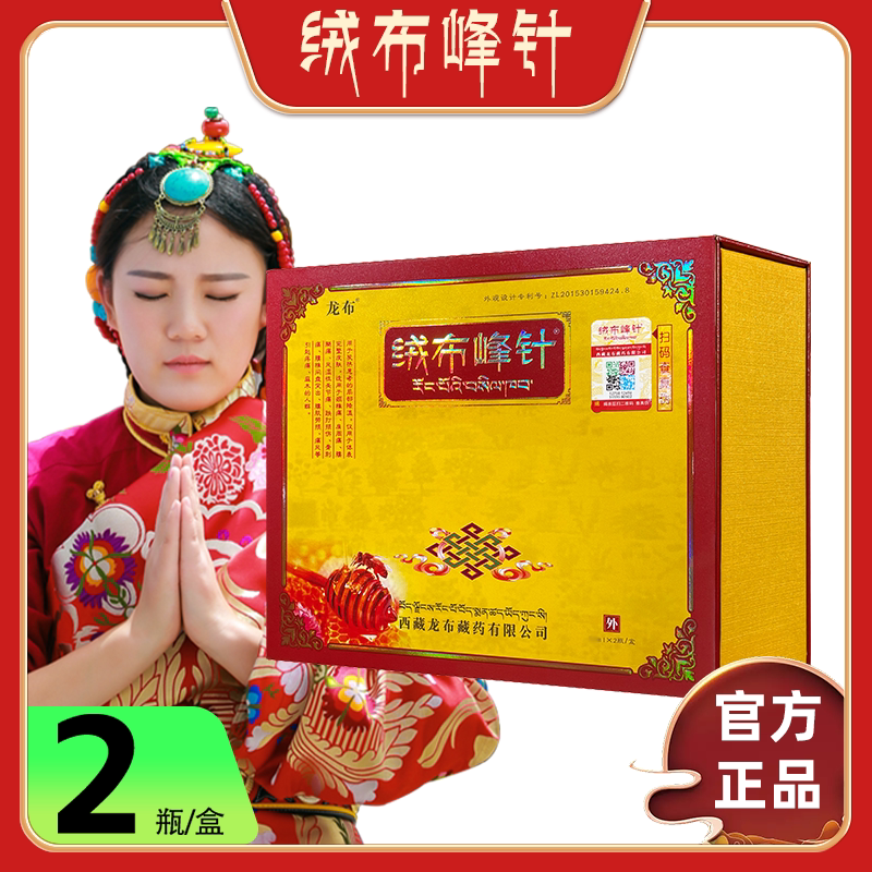 绒布峰针滚珠2瓶/盒官方正品西藏生产西藏发货匠心制作顺丰包邮图片