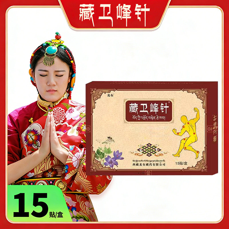 西藏藏卫峰针贴15贴/盒
