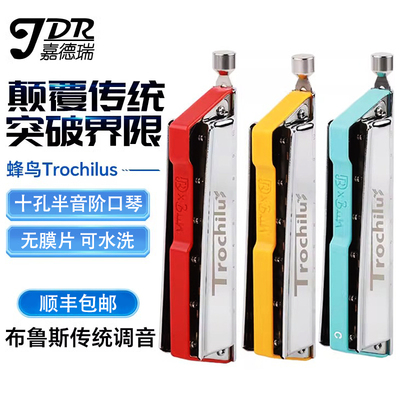 嘉德瑞10孔蜂鸟半音阶布鲁斯口琴