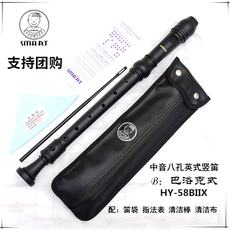 SMART思玛特8孔F调英式中音HY-58BIIX巴洛克式学生课堂教学竖笛