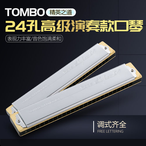 日本TOMBO通宝6624S复音24孔口琴初学新手入门老人专业演奏乐器