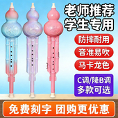 葫芦丝7孔三音小学生专用C调降B调防摔儿童成人初学者专业演奏级