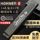 德国hohner青铜音簧和来24孔复音口琴C调初学生专业演奏和莱口琴