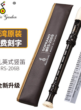 Music garden音乐园竖笛MRS-206B高音8孔英式B德式207G巴洛克式C