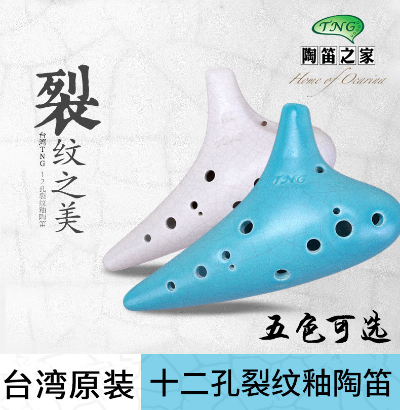 TNG12孔陶笛AC调初学者入门裂纹釉十二孔中音C调成人专业演奏陶笛高性价比高么？