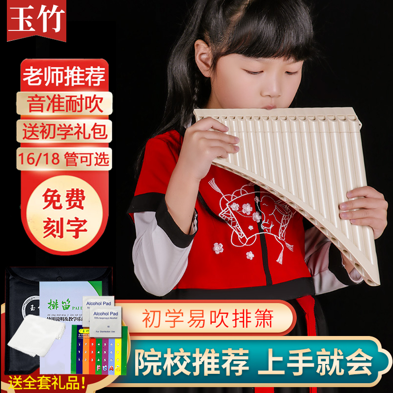 玉竹排箫排笛乐器儿童学生专业演奏18管16管初学排萧C调校园乐器