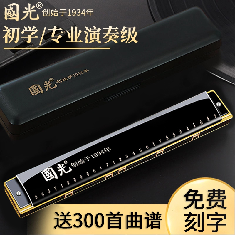 国光专业复音c调初学者入门口琴