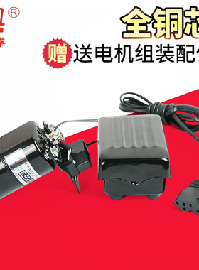 老式家用缝纫机电机电动小马达锁边机拷边机改装电动机250W全铜芯