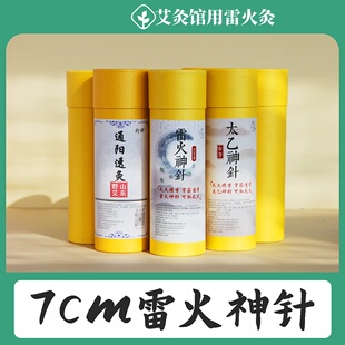 7CM加药雷火灸雷火神针加粗艾条艾柱陈年纯艾绒家用特大号大炮灸