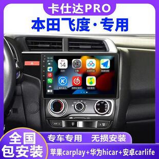本田飞度导航卡仕达carplay智能多媒体中控显示大屏导航360一体机