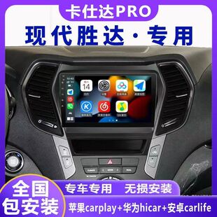 现代胜达导航卡仕达carplay智能多媒体中控显示大屏导航360一体机