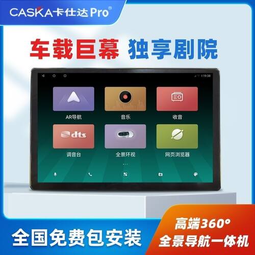 卡仕达13寸360度全景影像 全车行车记录仪汽车辅助车载导航一体机