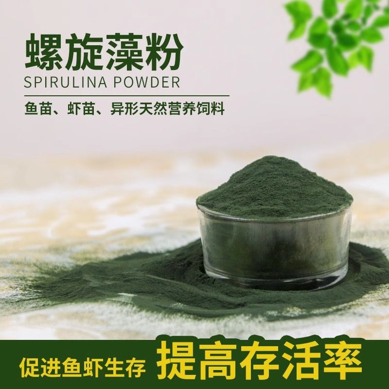 食品级螺旋藻粉 纯天然螺旋藻粉正品纯度100%食用螺旋藻 正品包邮
