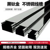 饰卡扣式 黑色不锈钢线槽明装 方型金属线槽神器装 防火压走线槽明线