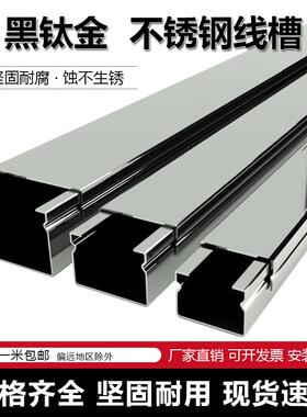 黑色不锈钢线槽明装方型金属线槽神器装饰卡扣式防火压走线槽明线