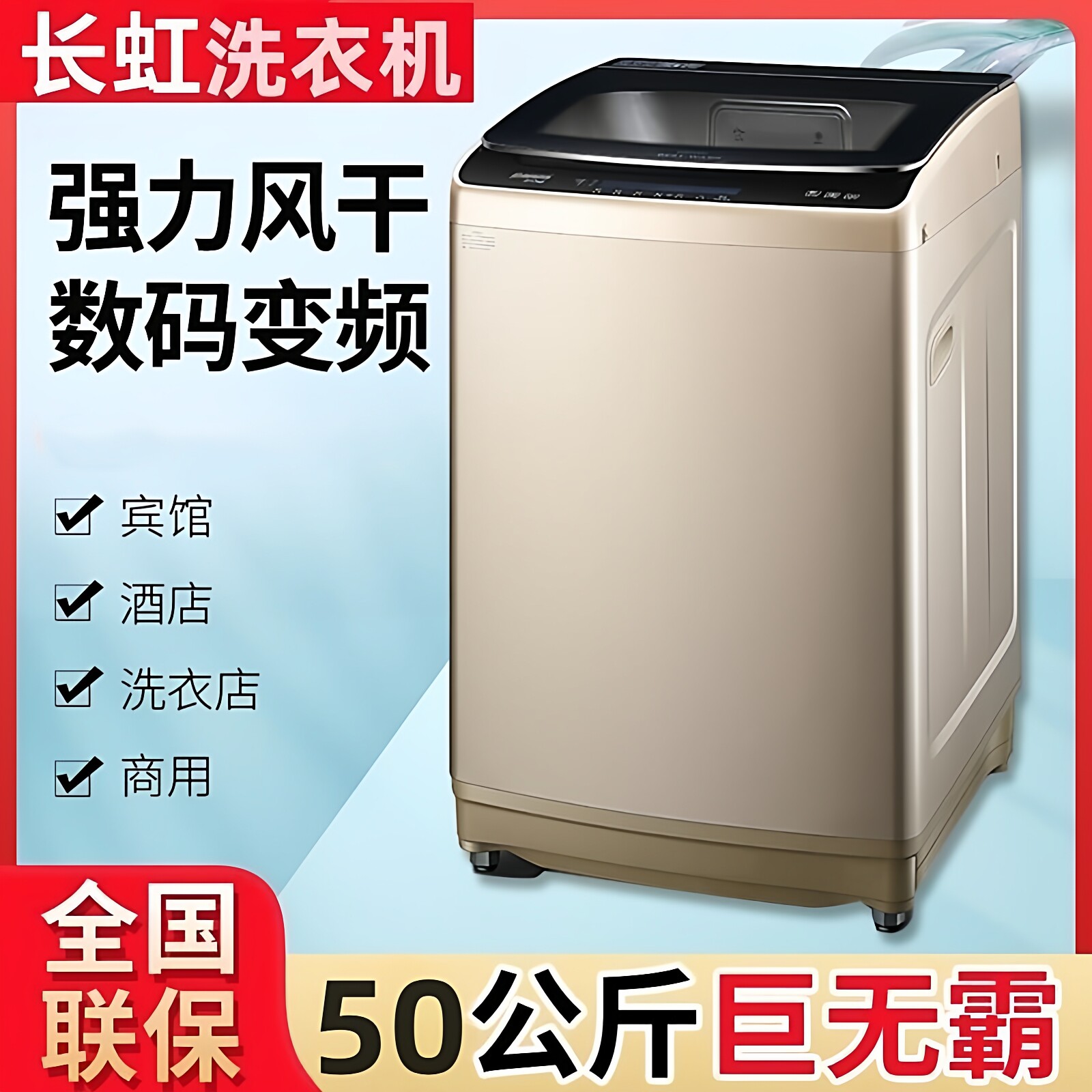 长虹大型洗衣机宾馆酒店用50/100/40/KG波轮全自动工业大容量商用