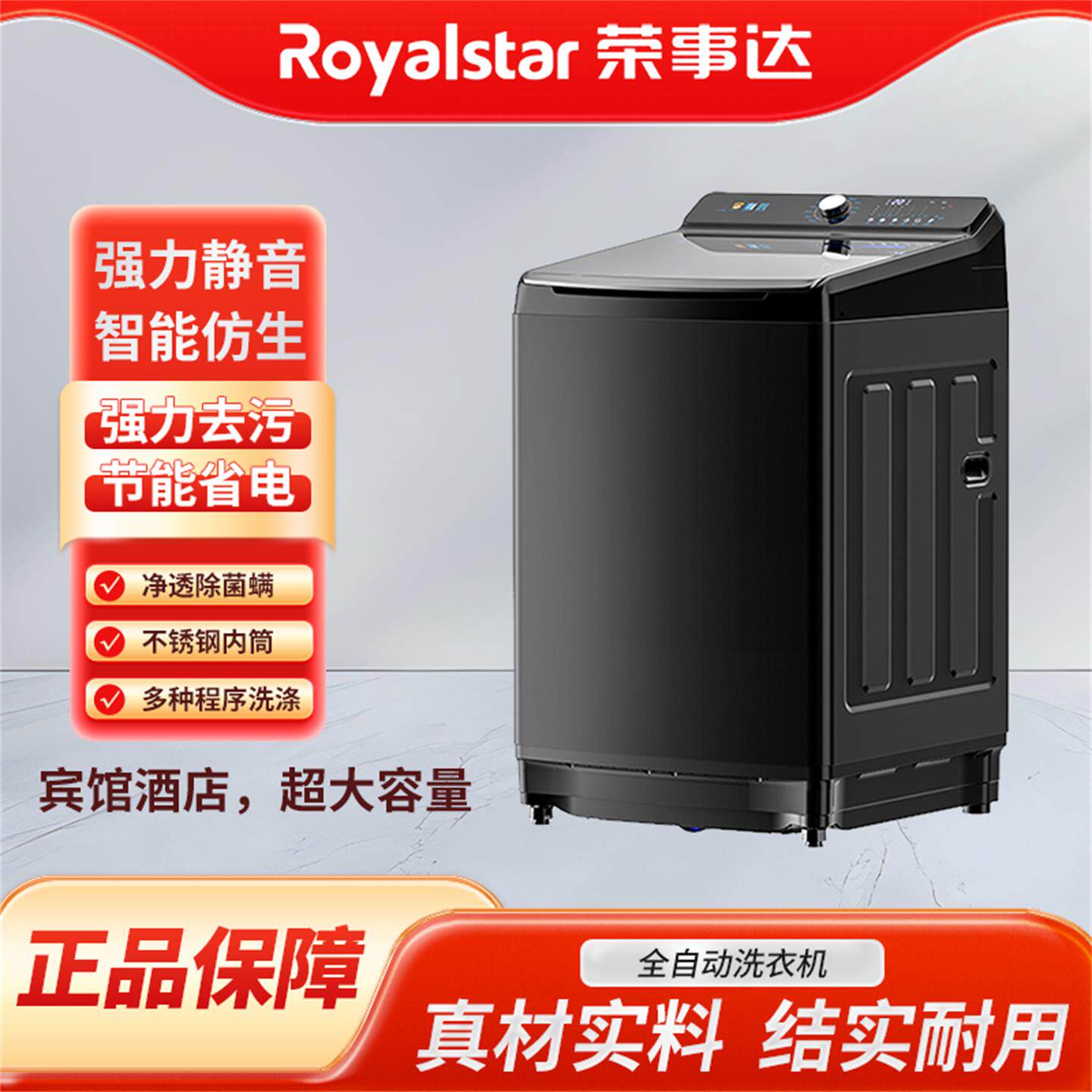 荣事达60/50/40公斤宾馆酒店大容量10/26/30公斤家用全自动洗衣机