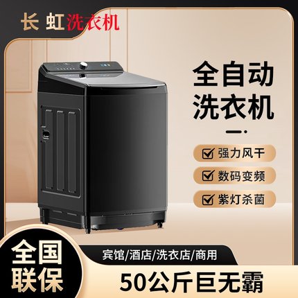 长虹80/90/100KG大型洗衣机宾馆酒店10/15KG家用波轮全自动大容量