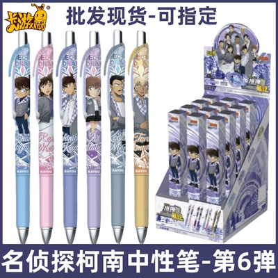 卡游名侦探柯南中性笔第6弹