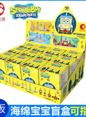 正版海绵宝宝盲盒系列儿童玩具公仔手办摆件收藏礼物派大星章鱼哥