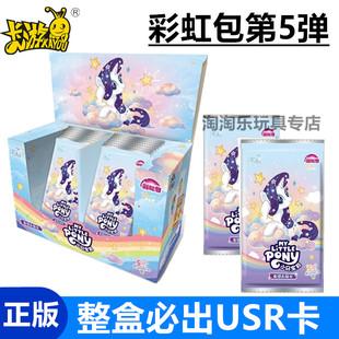 小马宝莉卡片彩虹包第五弹5元 包透明卡SC卡公主女孩卡牌卡游正版