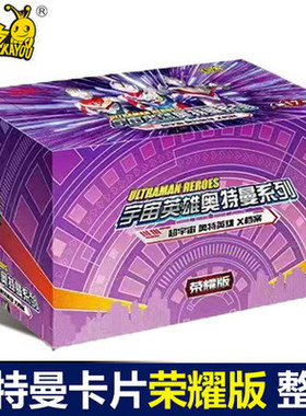 奥特曼卡片荣耀版第十六整盒15弹