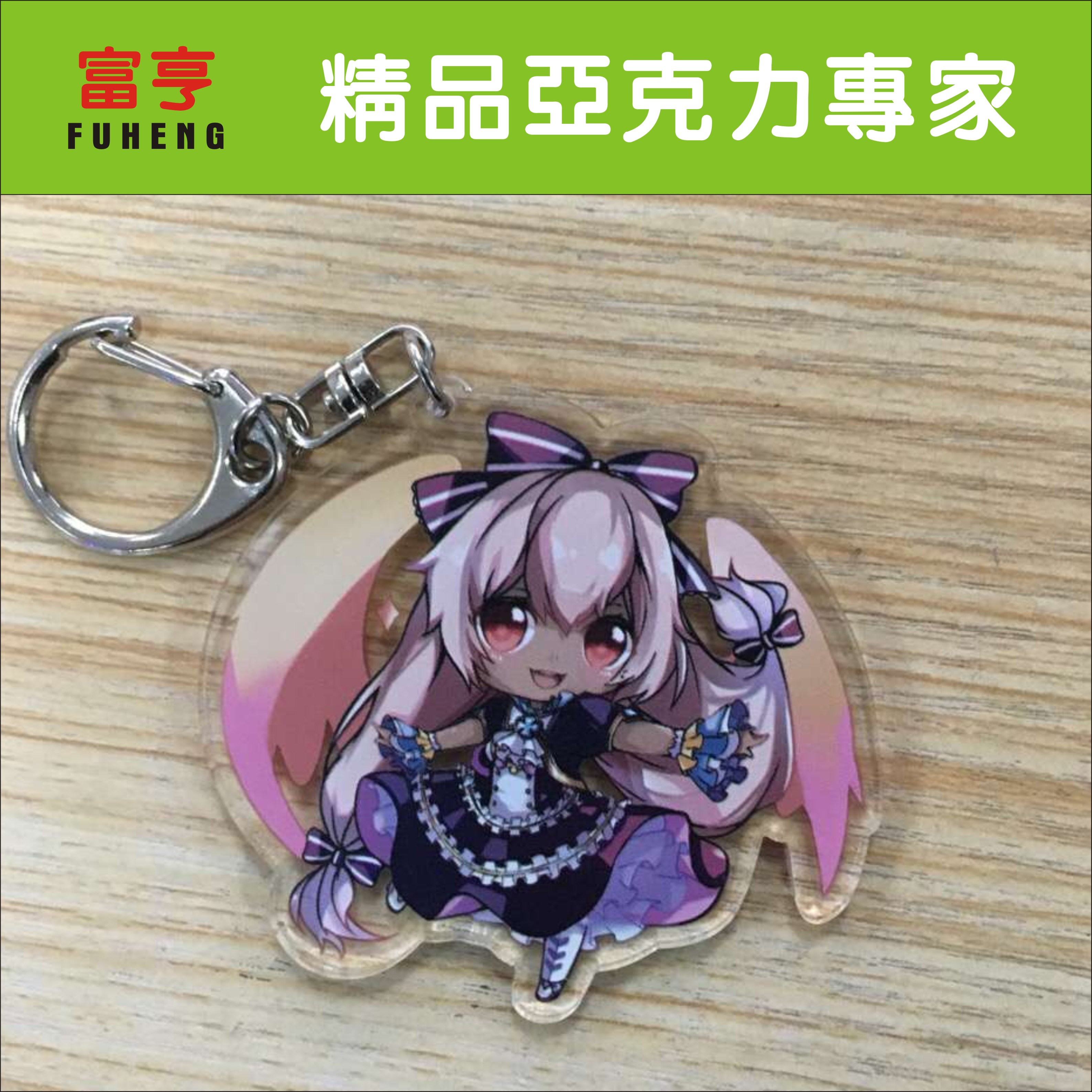 透明动漫亚克力钥匙扣定制手机