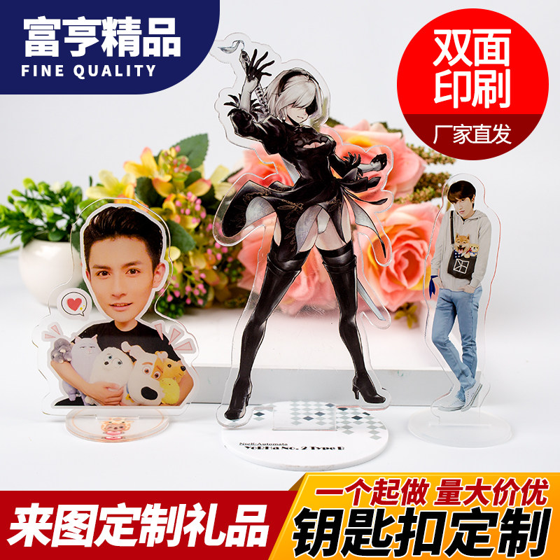 创意动漫立牌亚克力钥匙扣明星同人周边透明双面挂件diy广告定制
