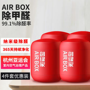 AIRBOX除甲醛清除剂新房装 修光触媒去甲醛去吸异味净化神器4件套