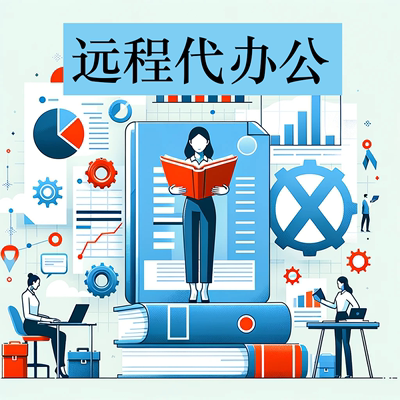 Word文档文件整理办公助理排版Excel表格数据处理企业兼职外包