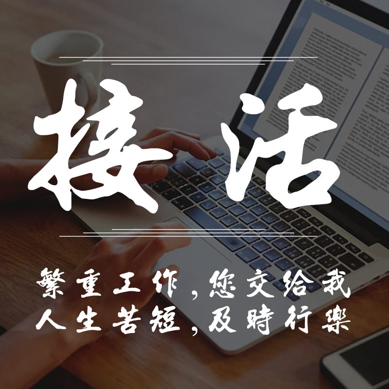 公众号复制为Word商务办公服务Exce助理做表网页数据处理文件整理