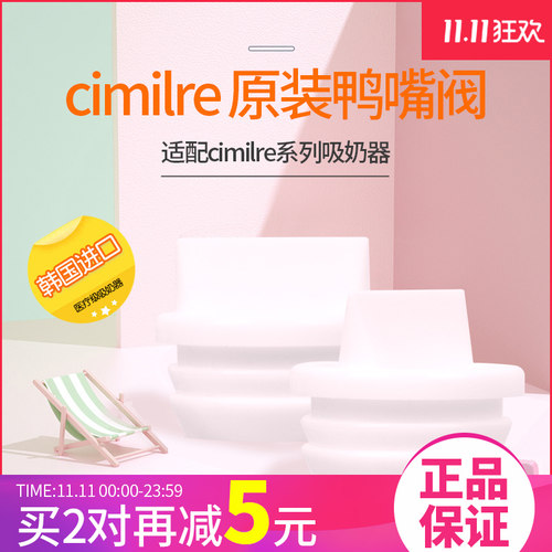 喜咪乐cimilre吸奶器米乐阀配件