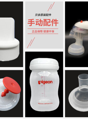 贝亲手动硅胶鸭嘴阀吸奶器配件