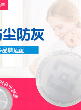 防尘盖适配贝瑞克spectra吸奶器喇叭罩16/20/24/28mm